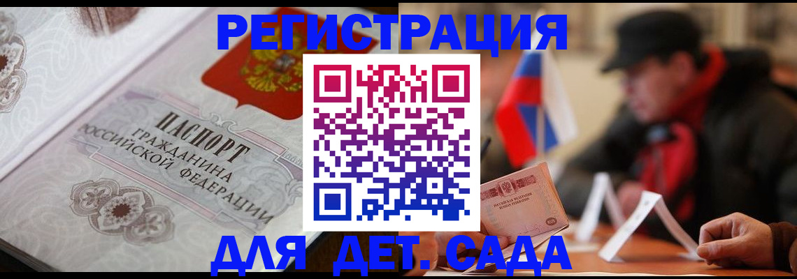 прописка штамп в Тайге