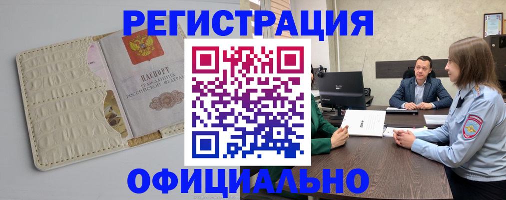 временная регистрация для школы в Тайге