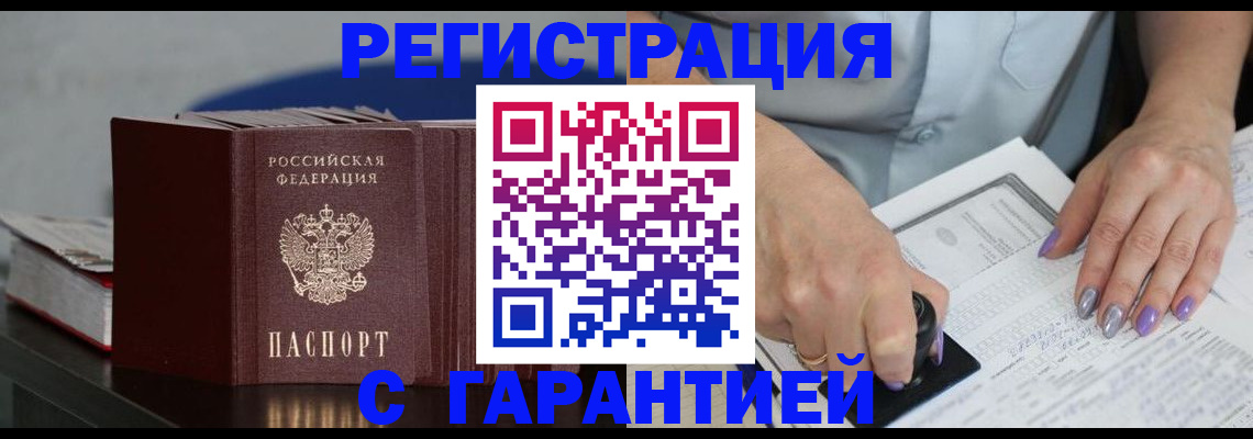 прописка от собственника в Тайге