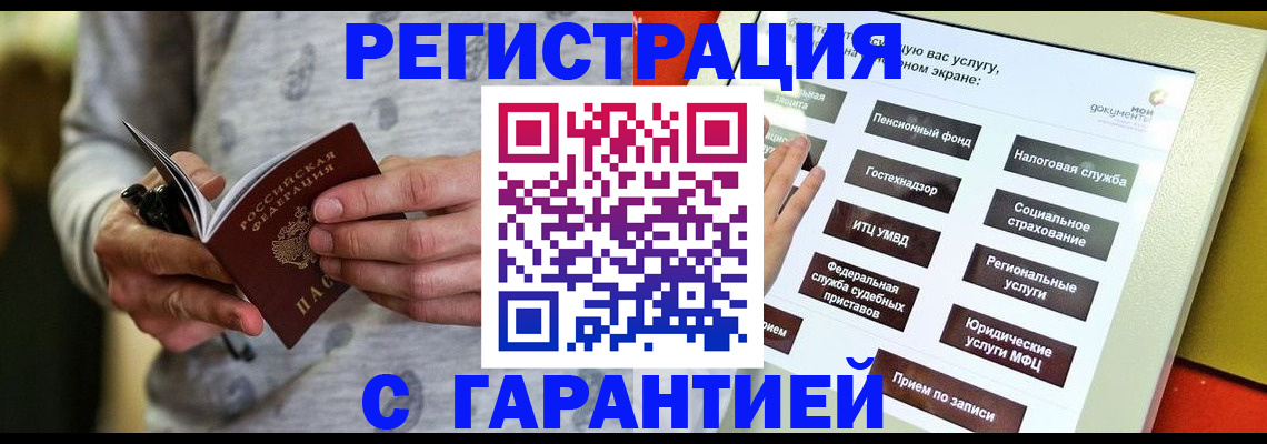 прописка для военкомата в Тайге